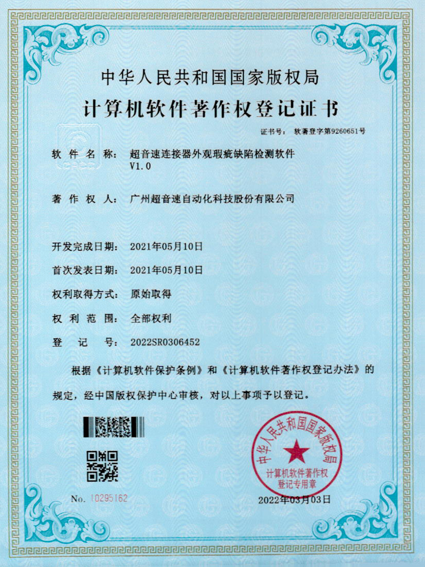 27-米兰（中国官网）连接器外观瑕疵缺陷检测软件V1.0