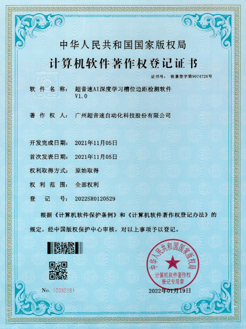 02-米兰（中国官网）AI深度学习槽位边距检测软件V1.0