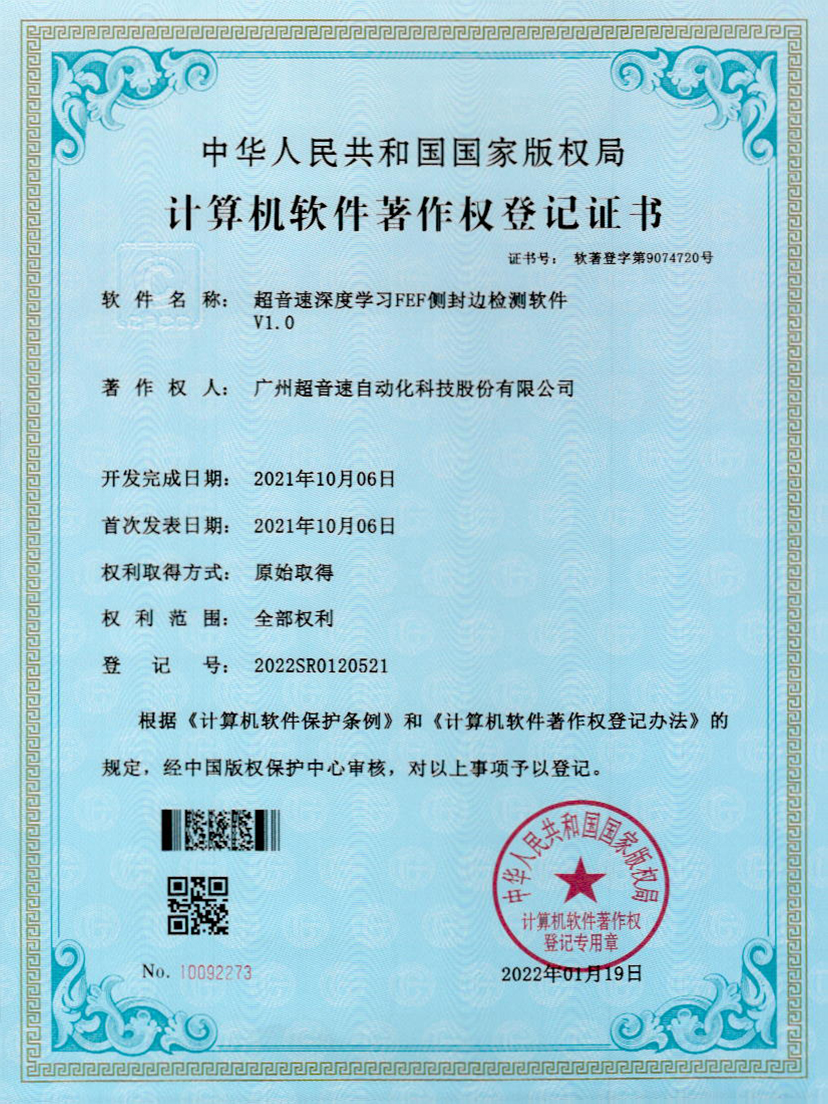 15-米兰（中国官网）深度学习FEF侧封边检测软件V1.0