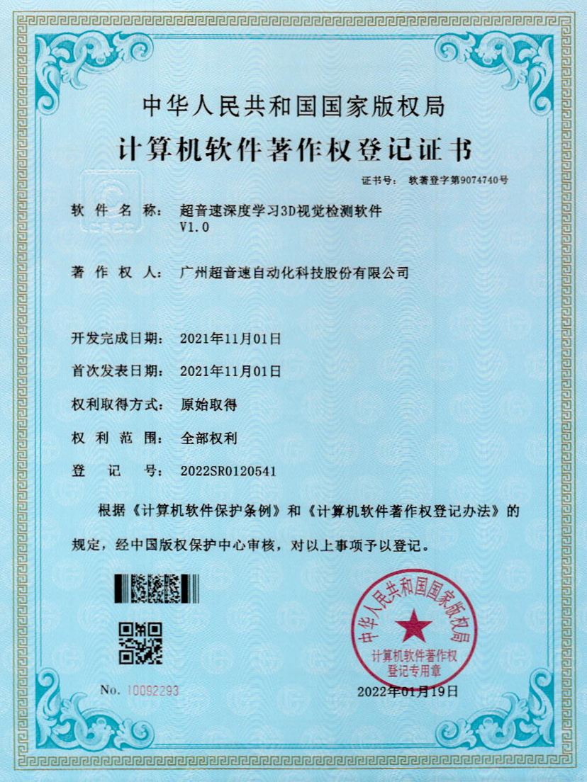 14-米兰（中国官网）深度学习3D视觉检测软件V1.0