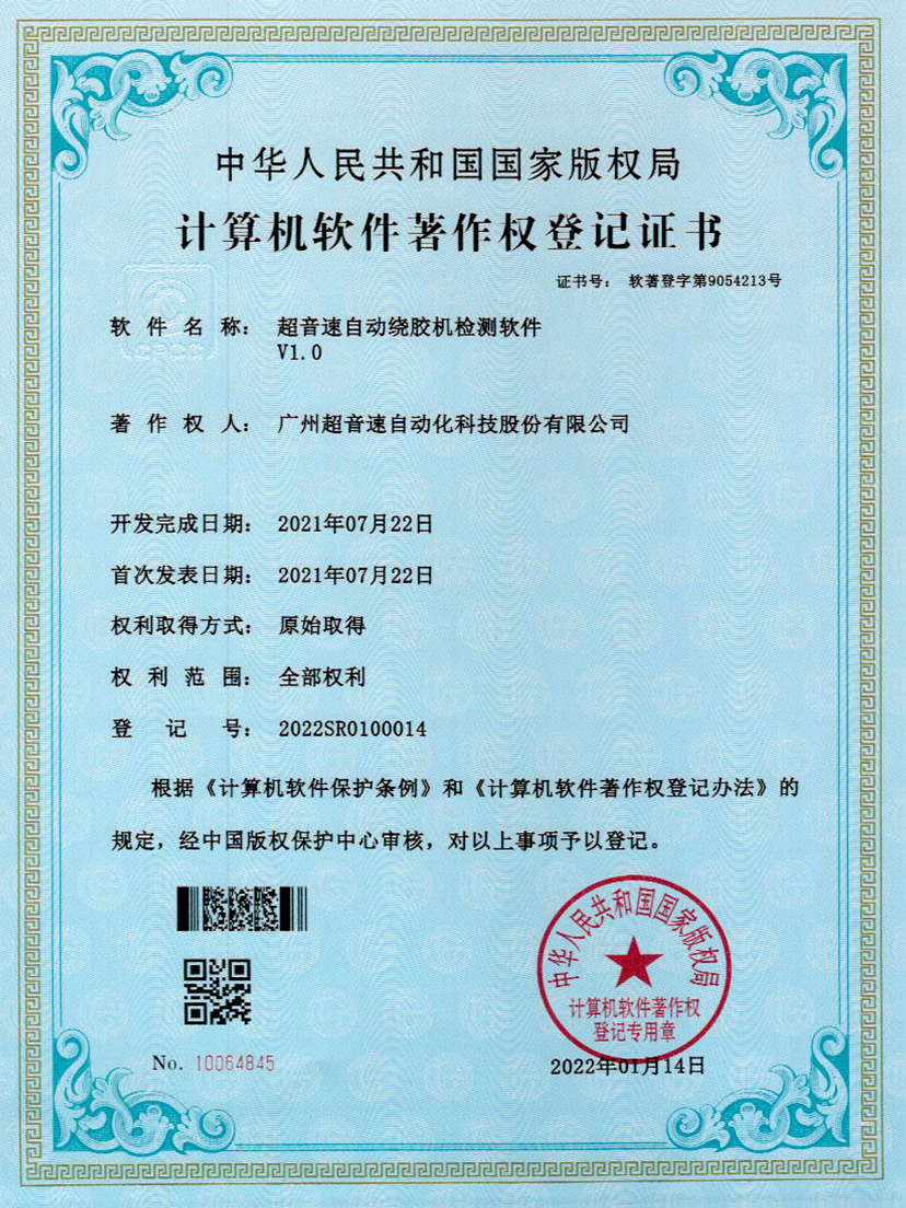 26-米兰（中国官网）自动绕胶机检测软件V1.0