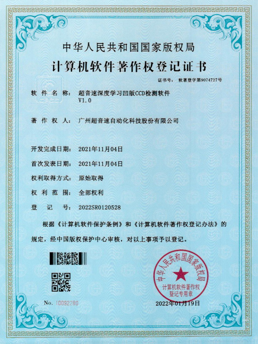 16-米兰（中国官网）深度学习凹版CCD检测软件V1.0