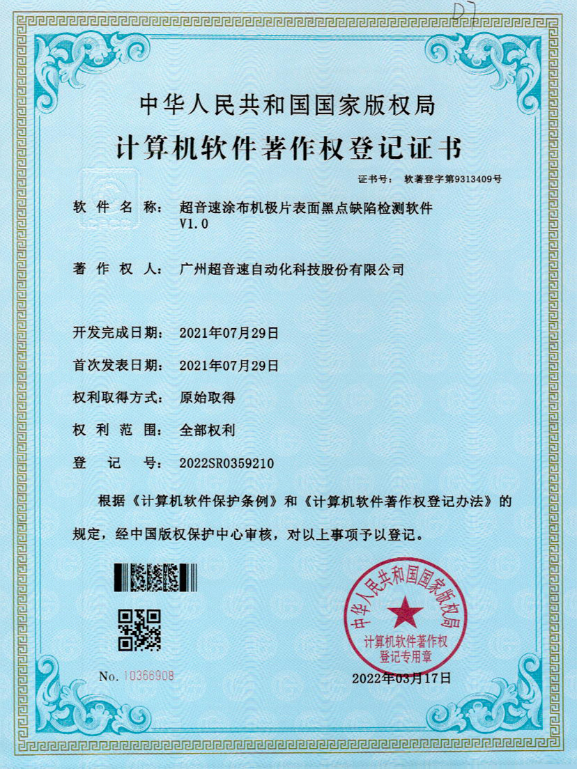 36-米兰（中国官网）涂布机极片表面黑点缺陷检测软件V1.0