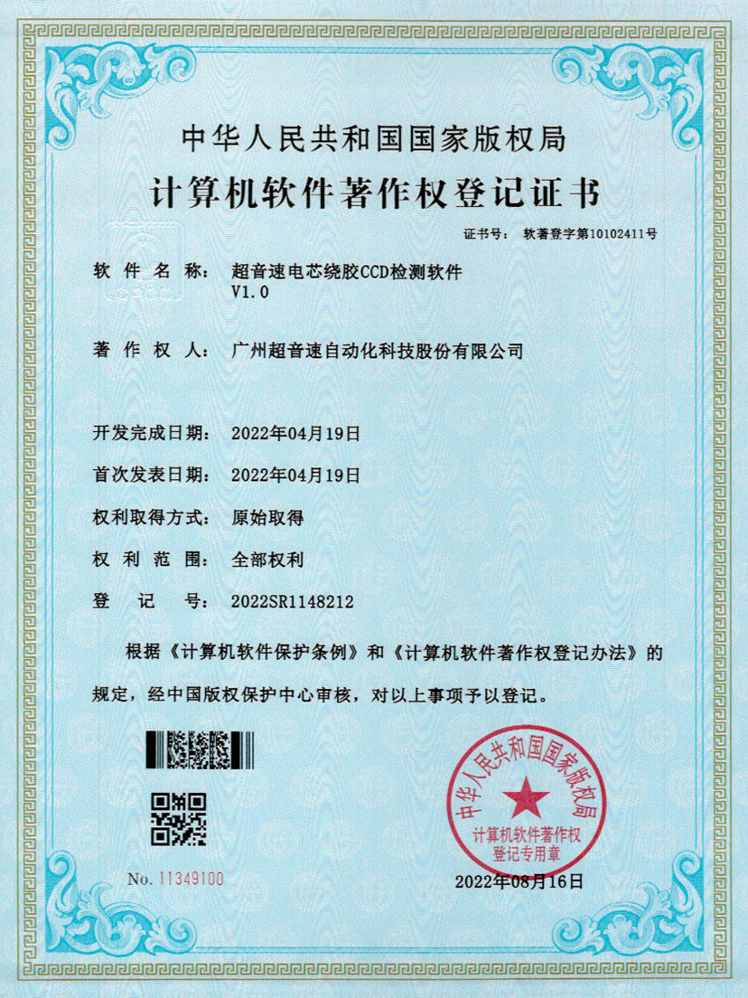 51-米兰（中国官网）电芯绕胶CCD检测软件V1.0