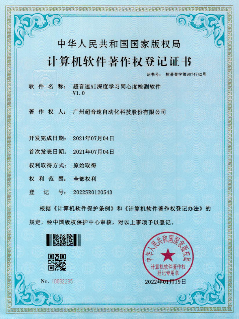 05-米兰（中国官网）AI深度学习同心度检测软件V1.0