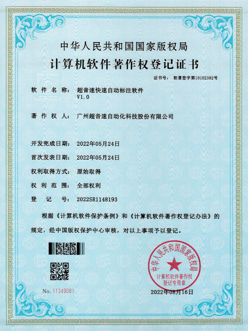 49-米兰（中国官网）密封钉3D视觉焊缝质量检测软件V1.0