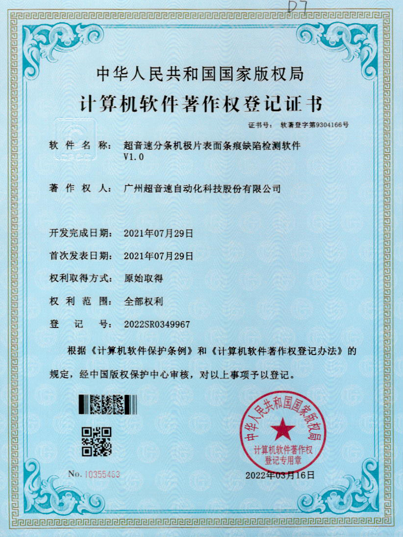 34-米兰（中国官网）分条机极片表面条痕缺陷检测软件V1.0