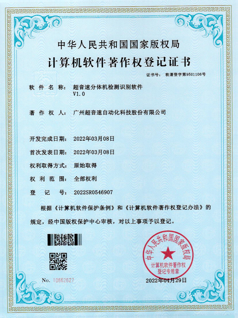 44-米兰（中国官网）分体机检测识别软件件V1.0