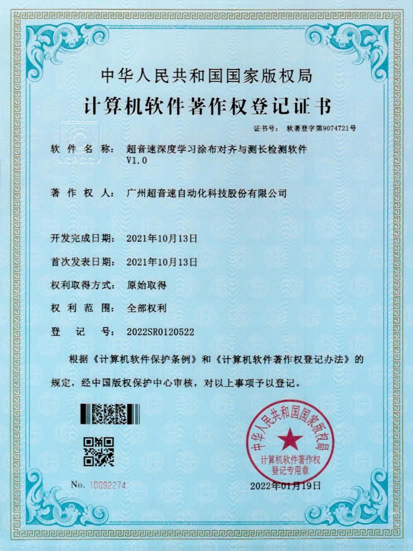 21-米兰（中国官网）深度学习涂布对齐与测长检测软件V1.0