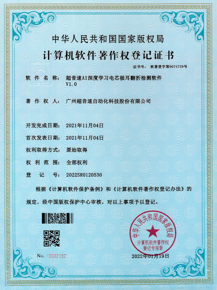 04-米兰（中国官网）AI深度学习电芯极耳翻折检测软件V1.0